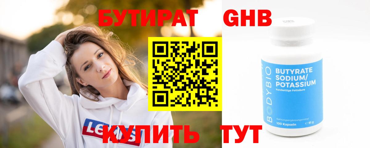 БУТИРАТ  Бутират бутандиол  Вход с VPN  Кизляр 
