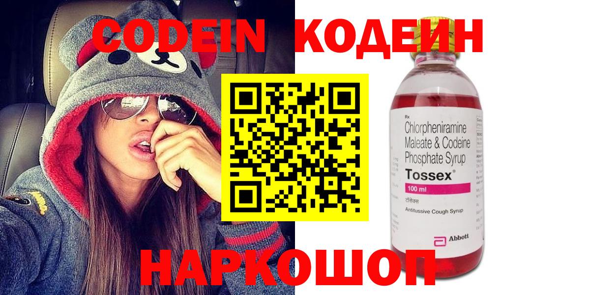 Кодеин Purple Drank  Вход с VPN  Кодеиновый сироп Lean напиток Lean (лин)  Кизляр 