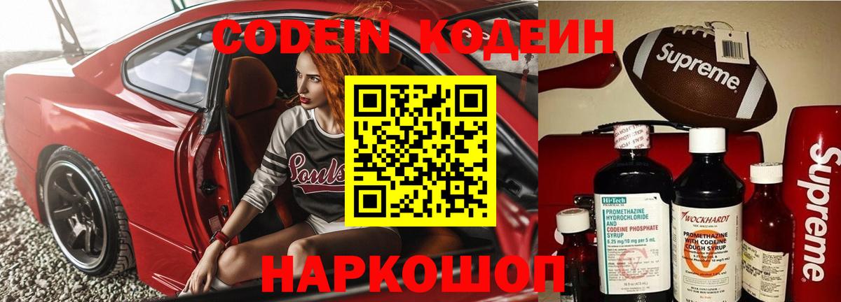 Кодеиновый сироп Lean Purple Drank Кизляр