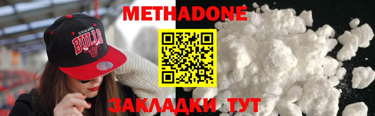 Метадон кристалл Кизляр